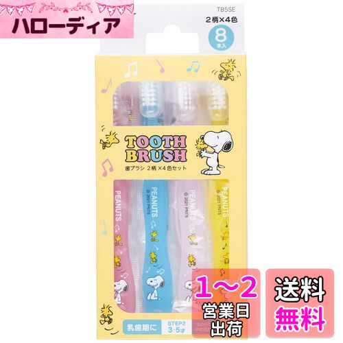 スケーター (skater) 歯ブラシ 園児用 3-5才 やわらかめ 8本入 14cm スヌーピー TB5SE-A