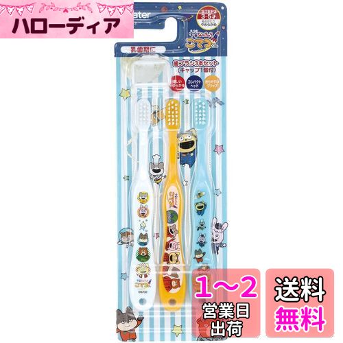 楽天ハローディア楽天市場店スケーター（Skater） 歯ブラシ 園児用 3-5才 やわらかめ 3本入 宇宙なんちゃらこてつくん 14cm TB5ST-A