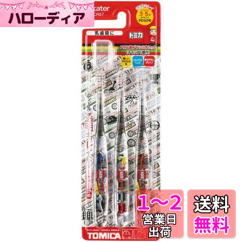 スケーター(Skater) 歯ブラシ 園児用 3-5才 やわらかめ クリア 3本 トミカ 23 TBCR5T-A スケーター(Skater) 歯ブラシ 園児用 3-5才 やわらかめ クリア 3本 トミカ 23 TBCR5T-A