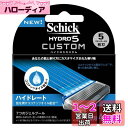 シック Schick 5枚刃 ハイドロ5 カスタム ハイドレート 替刃 4コ入 男性 カミソリ