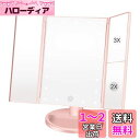Vidafelic 化粧鏡 卓上 化粧ミラー 鏡 21個LED 拡大鏡 2/3倍 明るさ調節可能 180°回転 電池&USB 2WAY給電 三面鏡 卓上 女優ミ...