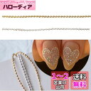 【LEISURE CLUB】ネイルデコパーツ ネイルパーツ チェーン 2種類 ネイルデコレーションパーツ ネイルアート スタッズパーツ バレンタイン ギフト ホ...