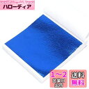 金箔 ヘア用 金箔シート フレーク 8x8.5cm 100枚 模造金箔 髪飾り 成人式 結婚式 卒業式 ジェルネイル セルフネイル DIYジュエリー 工芸品 レジン 美術 絵画 装飾用 BEIHOO (ブルー)