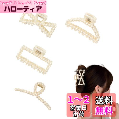 Coollooda ヘアクリップ【4個セット】バンスクリップ かわいい真珠のヘアクリップ パールヘアピン 上品 バナナクリップ パールヘアピン ヘアアクセサリー 髪留め 髪飾り 可愛い シンプル