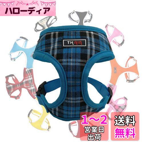 THAIN ハーネス 中型犬 ハーネス チェック ベストハーネス 犬 抜けない 可愛い 犬用ハーネス フォーシーズンズ ペット用品 ドッグハーネス 安全 通気 おしゃれ 中型犬用ハーネス 着脱簡単 胴輪 格子縞 (L,ブルー)