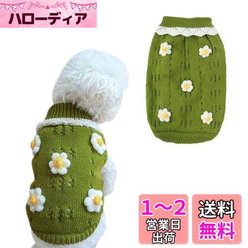 AmzBarley 犬服 セーター 防寒 保温 暖かい ドッグウェア ニットセーター 秋冬服 柔らかい 通気性 伸縮性 脱毛保護 可愛い おしゃれ 小型犬 中型犬 猫 服 秋冬 クリスマス ペット服 部屋着 お出かけ 散歩 撮影