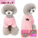 AmzBarley 犬 服 秋冬 セーター ジャンパー パジャマ ジャケット 柔らかい 防寒 保温 暖かい 可愛い ドッグウェア フリース カバーオール 四つの足 防寒 犬 服 小型犬 中型犬 ルームウェア 抜け毛対策 部屋着 お出かけ 散歩 犬の服 ロンパース パジャマ 猫服 ペット服 秋
