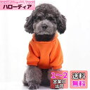 AmzBarley 犬 服 秋冬 パーカー フード付 防寒 暖かい 柔らかい 可愛い ドッグウェア 冬 コットン ポケットパーカー 無地 シンプル スウェットトレーナー 犬服 秋冬 スウェットパーカー 小型犬 中型犬 洋服 犬の服 冬 抜け毛対策 お出かけ お散歩