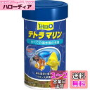 テトラ (Tetra) マリン フレーク 20g すべての海水魚の主食 消化吸収に優れたバランス栄養食 水を汚さずキレイを保つ 海水魚 エサ