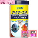 テトラ (Tetra) ディスカス 150g ディスカスの主食 食いつきよく消化吸収に優れたバランス栄養食 緩やかに沈むフード 色揚げ効果 エサ