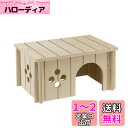 ファープラスト SIN 4645 ウッドハウス 18.5x26x13.5 cm
