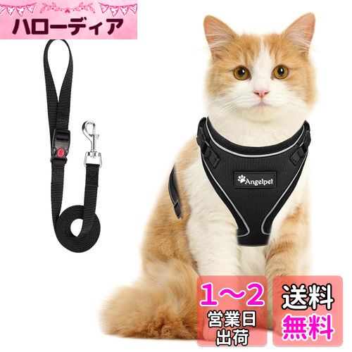猫 猫用 ハーネス 胴輪 猫具 ねこ ネコ 子猫 子犬 小型犬 散歩 お出かけ 抜けない ベスト ソフト胸あて 軽量 頭を通さずマジックテープで装着 サイズ調節可 夜反射 通気メッシュ (Sサイズ (x 1), ブラック)