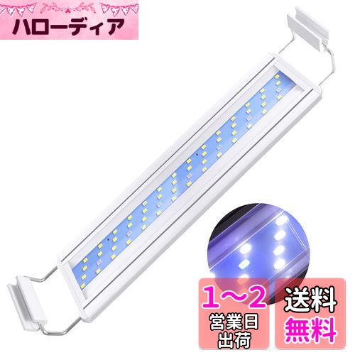 LEDGLE 水槽ライト 10W アクアリウム ライト 40～50CM水槽対応 56LED(7青46白) LED 魚ライト 水槽照明・水草育成・観賞魚飼育