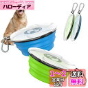 ペット食器 ペットボウル シリコン製 Pawaboo 携帯ペットボウル 折り畳み 給水ボウル 餌入れ 水やり用品 蓋付き 漏れ防止 カラビナ付 軽量 コンパクト...
