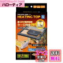 エキゾテラ GEX EXOTERRA ヒーティングトップ S 爬虫類・両生類飼育 ケージ上部設置型ヒーター 置くだけ簡単設置 W15.5×D10×H2.8cm