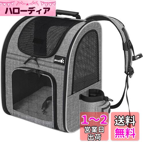ペキュート Pecute 猫 キャリー リュック ペット キャリーバッグ 犬 猫 ウサギ リュックアウトドア ペットバッグ 折りたたみ式 調節可能 リュック ペットハウス ケージ お出かけ ドライブ 旅行 通院 防災 避難用 キャリー荷重8kg グレー