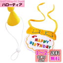 LIKENNY ペット 誕生日帽子 唾液タオル 2個セット 可愛い 飾り付け バースデー 猫 犬用 飾り 記念日 誕生日 バースデーハット お散歩 おしゃれ 柔らかく 調節可能 犬猫のためのペットの誕生日用品 プレゼント (イエロー)(4)