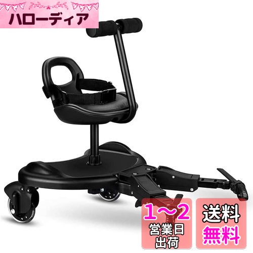 timiland ベビーカーステップ ふたり乗りボード 取り外し可 耐荷重25kg 子供用 二人乗り 補助ペダル 立ち板 座席 ベビーカーパーツ アダプター 取り外し可能 2~6歳の子供に適用 【日本語取扱説明書付】