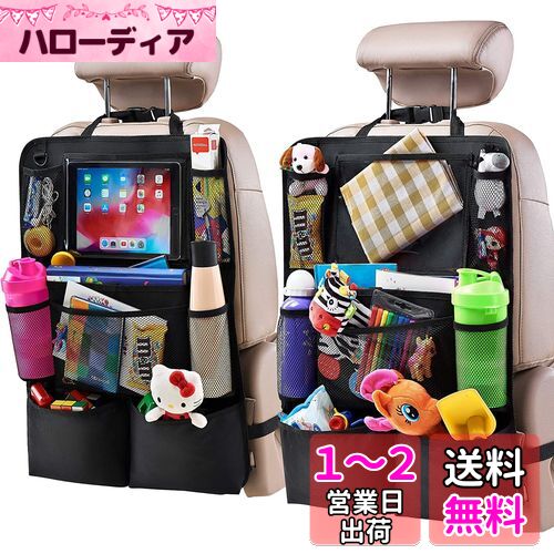 HUACHENG シートバックポケット 2枚セット 車 収納ポケット 後部座席収納バッグ 防水防汚  ...