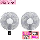YFFSFDC 扇風機カバー 扇風機安全カバー 羽根経35〜45cm用 無地 セーフティーネット 子供 指はさみ防止 家庭用 ホワイト/ブラック (ホワイト*2...
