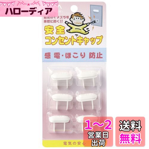 エルパ (ELPA) コンセントキャップ いたずら防止 安全 トラッキング防止 ホワイト 6個入 AN-101B(W) エルパ (ELPA) コンセントキャップ いたずら防止 安全 トラッキング防止 ホワイト 6個入 AN-101B(W)