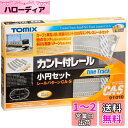 トミーテック(TOMYTEC)TOMIX Nゲージ カント付レール 小円セットCA-S 91010 鉄道模型用品