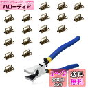 SPEEDWOX 金古美 紐留め 接続金具 平ペンチ セット 約32.5mm幅 20個入り エンドパーツ 工具 ツール 基礎 ジャンプリング付き つなぎ ヒモ留...