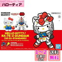 SDガンダムEXスタンダード ハローキティ/RX-78-2 ガンダム 色分け済みプラモデル