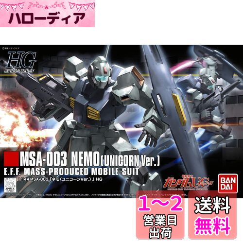 HGUC ưΥUC MSA-003 ͥʥ˥Ver. 1/144 ʬѤߥץǥ