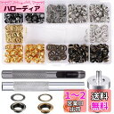 【送料無料】Bestgle両面ハトメ玉 真鍮 両面ハトメセット5mm ホック打ち工具 レザークラフト 工具ハンドメイド 4色400組 DIY 手作り 丸形 布革...