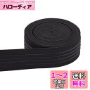 BENECREAT 5.48m幅37mm 平ゴム 滑り止め 黒色 弾性バンド 手芸裁縫 裁縫材料 交換バンド 裁縫用 手芸 手作り素材