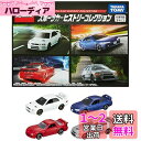 トミカワールド スポーツカーヒストリーコレクション