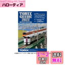 TOMIX カタログ トミックス総合ガイド 2022年版 7043 鉄道模型用品(3)