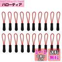 TORMEN ジッパープル 強力なナイロンコードプル ノンスリップ ジッパー タブ 延長ファスナー バックパック、ジャケット、トランク、ハンドバッグ、手提げ鞄(20個, ブラック・レッド)
