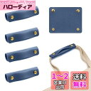 GreenGee バッグ 持ち手 カバー 革 4枚組 バッグ持ち手カバー かごバッグ トートバッグ ビジネスバッグ バッグハンドルカバー レザー 滑り止めグリッ...