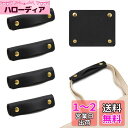 GreenGee バッグ 持ち手 カバー 革 4枚組 バッグ持ち手カバー かごバッグ トートバッグ ビジネスバッグ バッグハンドルカバー レザー 滑り止めグリッ...