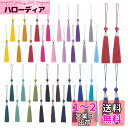 PandaHall 17色 34本 タッセル フリンジ チャーム 中国結び 手作り素材 カーテン キーホルダー 車のチャーム 卒業式 パーティー 房飾り しおり イヤリング ハンドメイド用 アクセサリーパーツ 装飾パーツ