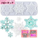 5WYOUKE 雪 結晶 クリスマス シリコンモールド 8cm 雪の結晶 レジン シリコン モールド UVレジン アロマストーン 手作り 石鹸 キャンドル 樹脂 粘土 オ 型 抜き型 DIY 大きい 3種類