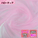 DERAYEE オーガンジー 生地 輝き グラデーション 透明 約138cm×200cmカット 織物 薄手 肌触りの良い 選べる4色 風通し キラキラ 手作り ...