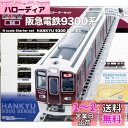 KATO Nゲージ スターターセット 阪急電鉄9300系 10-024 鉄道模型 入門セット