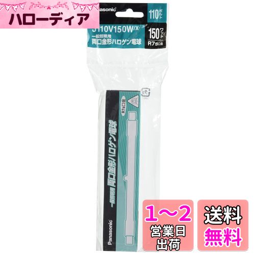 ѥʥ˥å ϥ 110V 150W R7s ꥢ J110V150WX