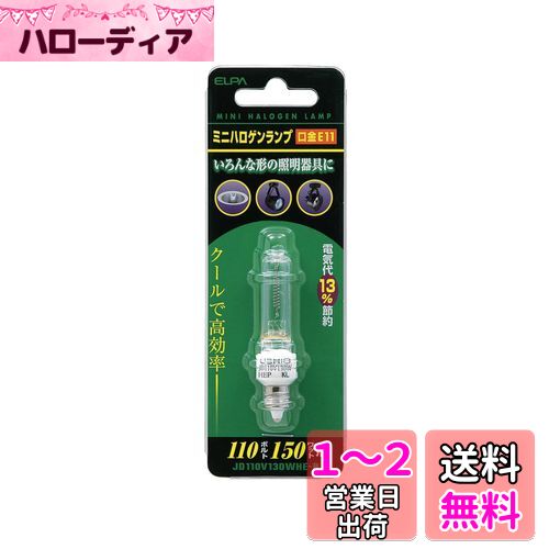 (ELPA) ߥ˥ϥ ŵ ϥŵ E11 110V 130W 2400lm ꥢ JD110V130WHE-B