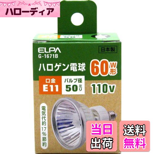 エルパ (ELPA) JDR110V50W 電球 ハロゲン電球 E11 110V 50W 広角35° G-1671B