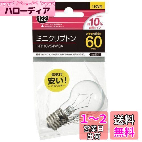 東芝ライテック ミニクリプトン電球 60W KR110V54WCA