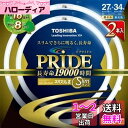東芝 ネオスリムZ PRIDE(プライド) 環形「サークライン」 27形+34形 3波長形昼光色 FHC27-34ED-PDL2PN