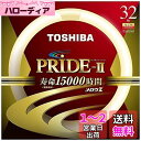 東芝 丸形蛍光灯 「メロウZ PRIDE-II」(32形 電球色) FCL32EX-L/30PDZ