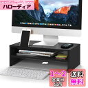 1homefurnit モニター台 卓上 モニタースタンド 二段式 人間工学デザイン ディスプレイ 台 PC台 デスク整理 キーボード収納 スマホ収納 パソコン...