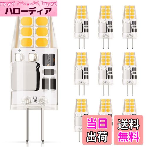【送料無料】DiCUNO G4口金 LED電球 3W 30Wハロゲン電球相当 300lm 電球色 3000K LEDライト AC/DC 12V 省エネ 全方向広配光 非調光 10個入り