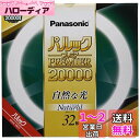 パナソニック 蛍光灯丸形 32形 ナチュラル色 パルック プレミア20000 FCL32ENW30MF2