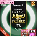 パナソニック 蛍光灯丸形 30形 2本入 ナチュラル色 パルック プレミア FCL30ENW28HF22K(3)
